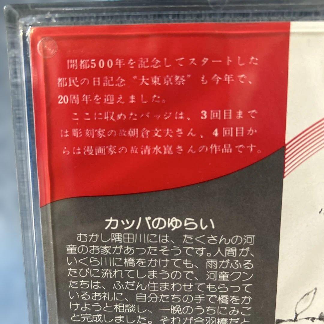 ❣️年末年始大特価#337 大東京祭20周年記念ピンバッチセット