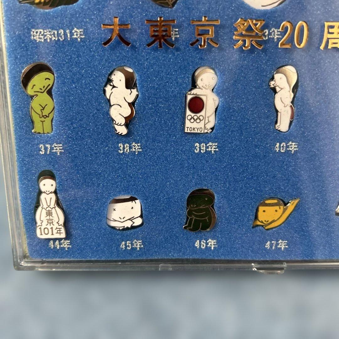 ❣️年末年始大特価#337 大東京祭20周年記念ピンバッチセット
