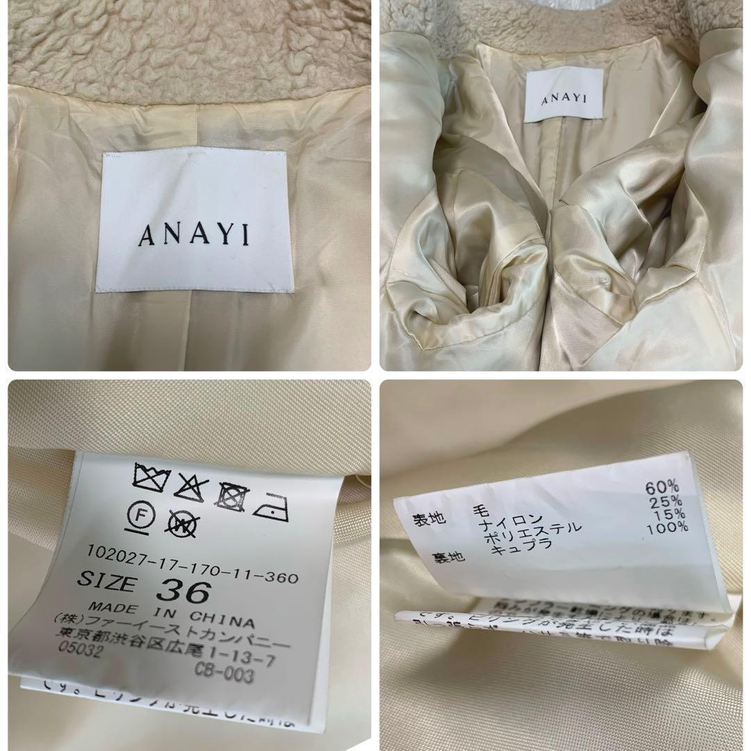 F20. ANAYI【現行タグ/近年モデル：20aw◆ボアコート】カーリーウール