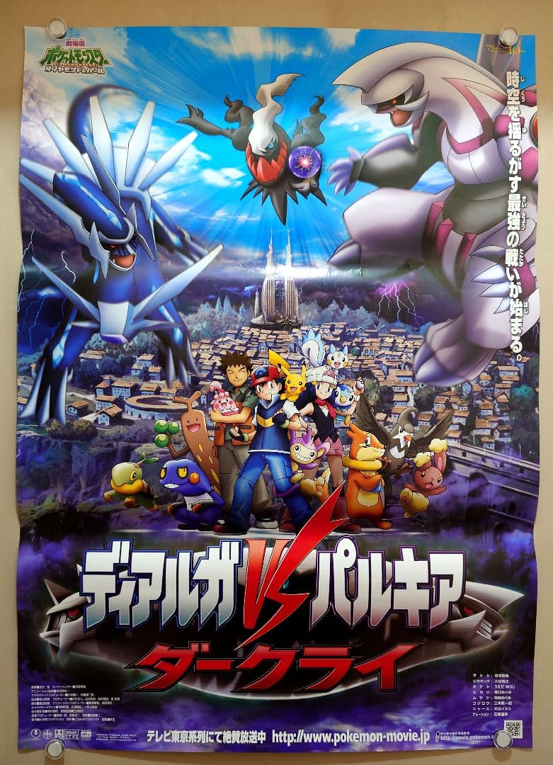 【未使用品】劇場版　ポケットモンスター　ダイヤモンド&パール　劇場用　ポスター