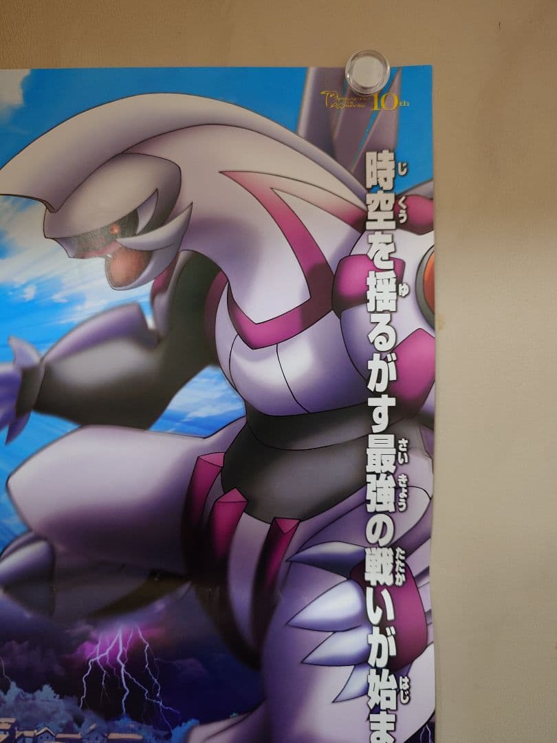 【未使用品】劇場版　ポケットモンスター　ダイヤモンド&パール　劇場用　ポスター