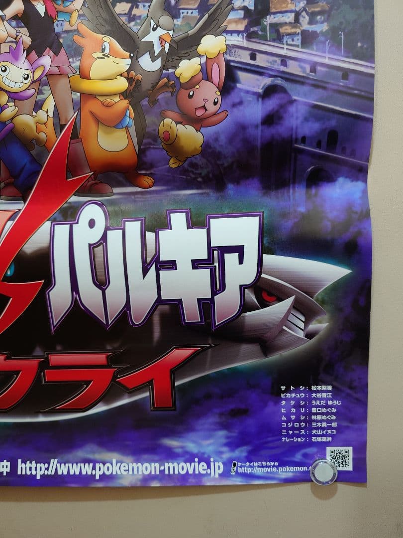【未使用品】劇場版　ポケットモンスター　ダイヤモンド&パール　劇場用　ポスター