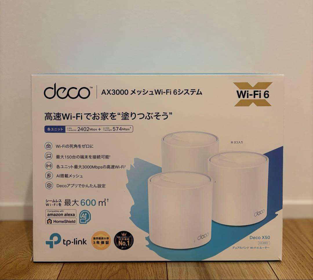 【新品】TP-Link Deco X50 AX3000 WiFi6 3個セット