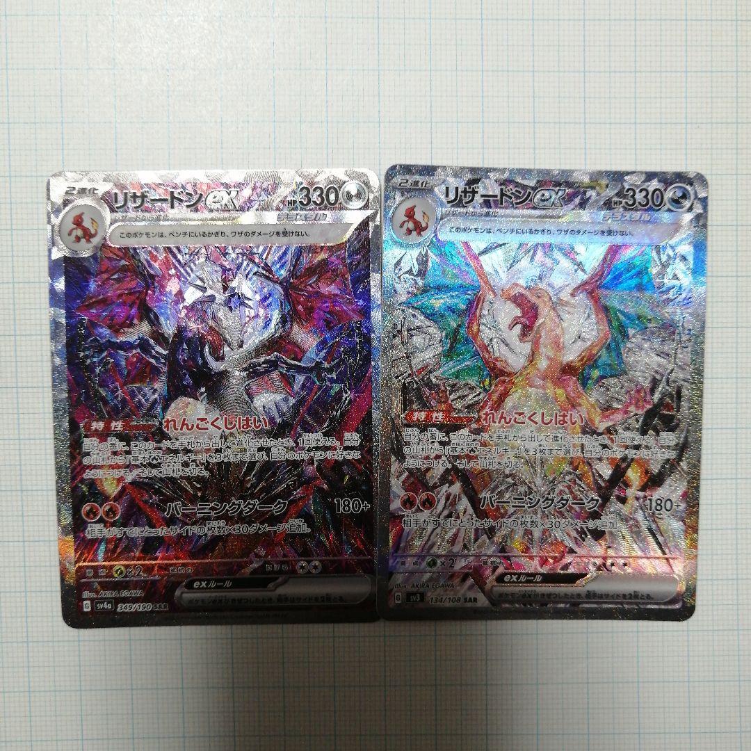 ポケモンカード　リザードンex　sar