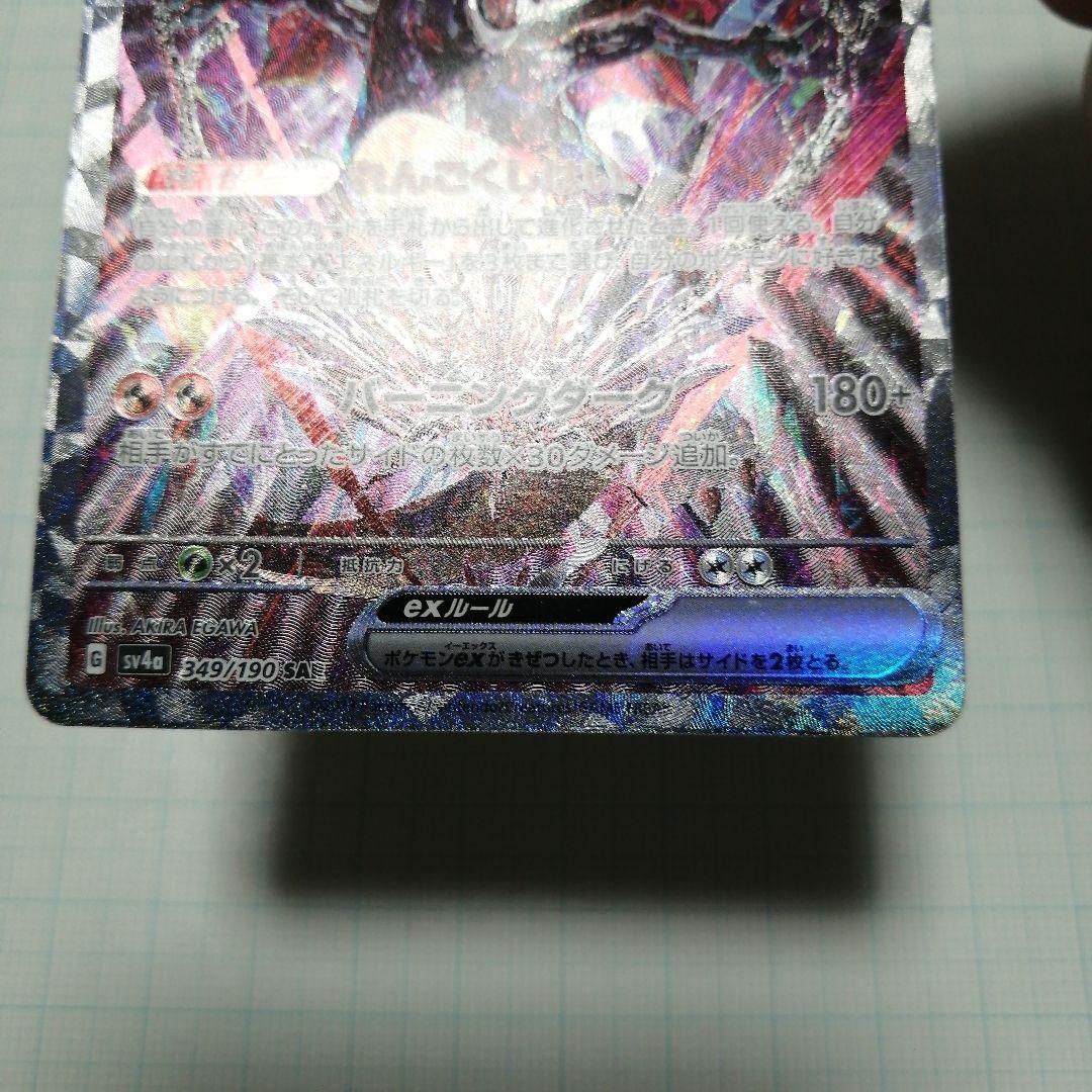 ポケモンカード　リザードンex　sar