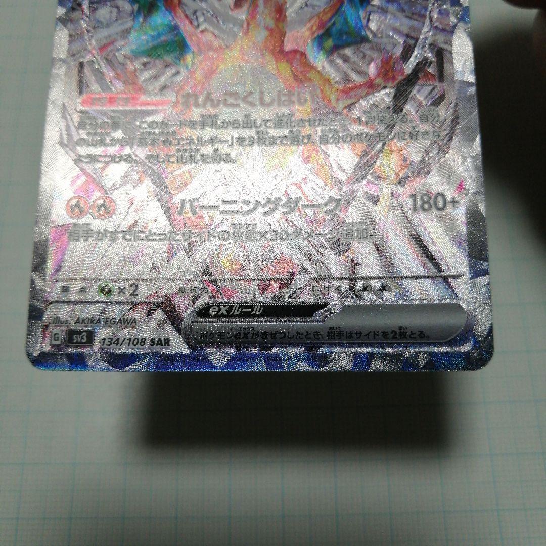 ポケモンカード　リザードンex　sar