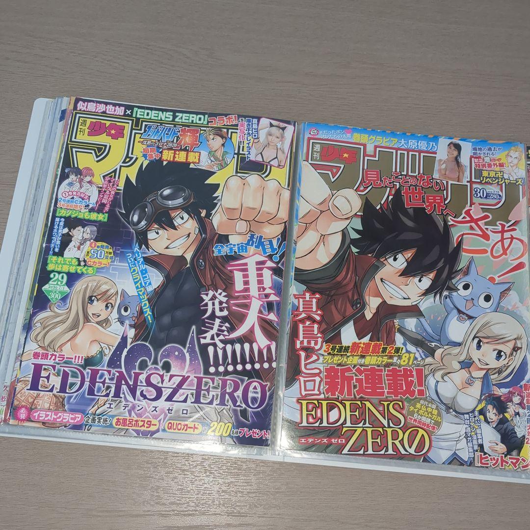エデンズゼロ(真島ヒロ)　巻頭＆センターカラーページセット　マガジン切り抜き