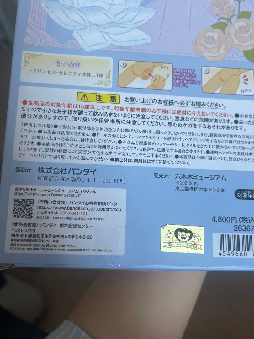 Style Doll セーラームーンミュージアムオリジナル