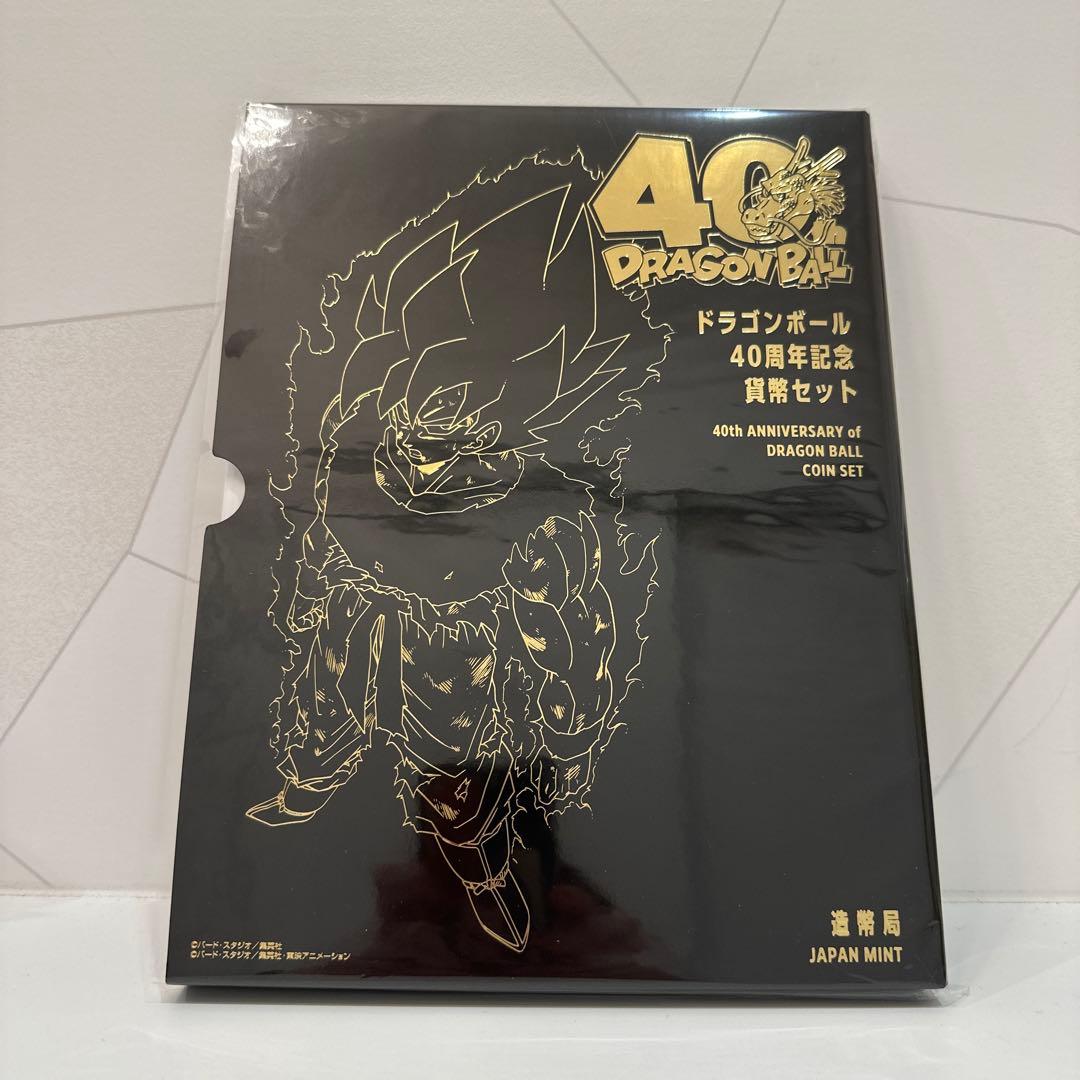ドラゴンボール 40周年記念貨幣セット