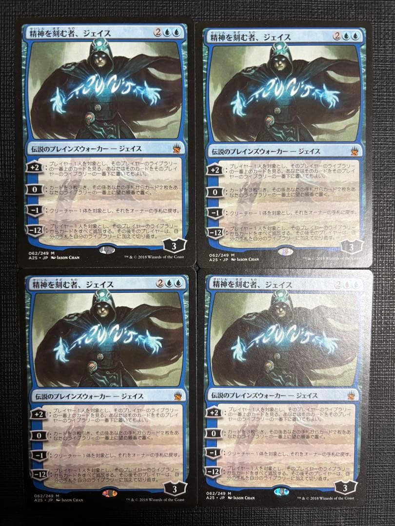 精神を刻む者、ジェイス