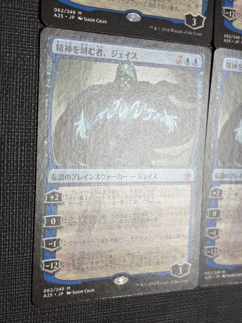 精神を刻む者、ジェイス