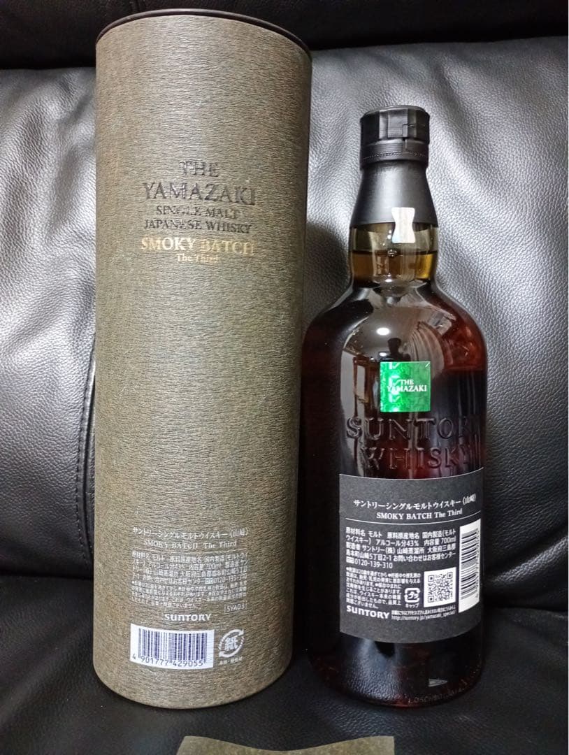 免税店限定　山崎　スモーキーバッチ ザ サードThe third ウイスキー