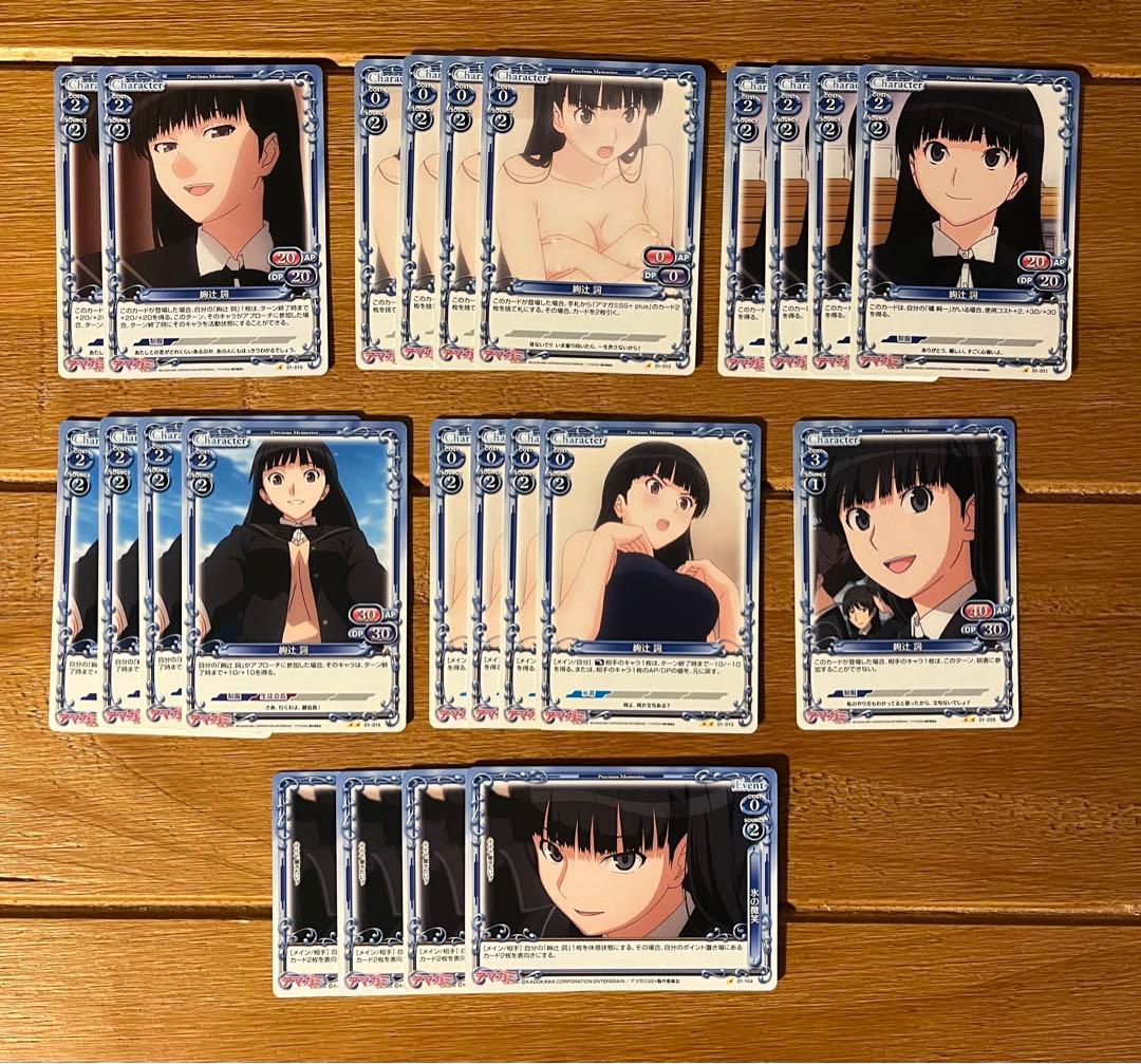アマガミ プレシャスメモリーズ プレメモ　絢辻詞　デッキ