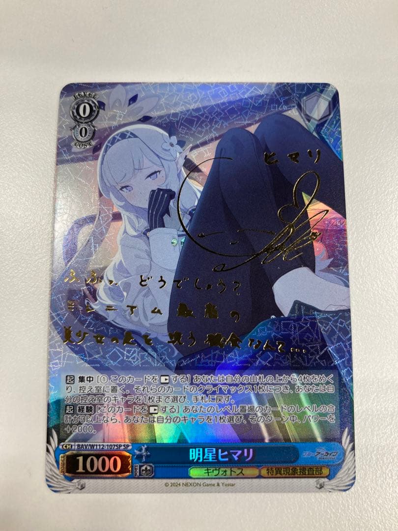 ヴァイスシュヴァルツ ブルーアーカイブ SP 明星ヒマリ サイン