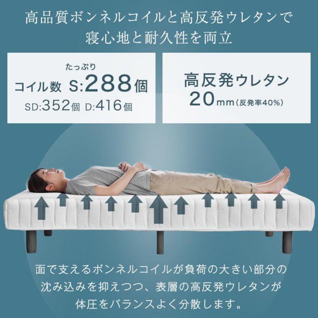 ベッド 脚付きマットレス シングルベッド ボンネルコイル 高反発20mm