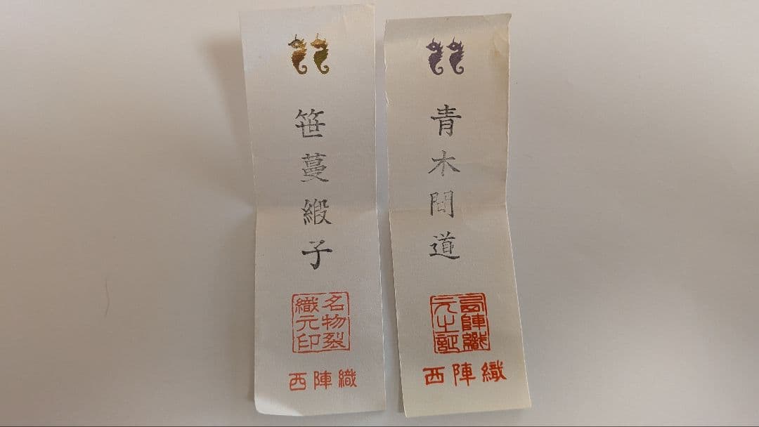 『鬼丸碧山』高取焼　茶入　仕覆　茶道具　替え仕覆　耳付き　栞しおり鬼丸雪山窯