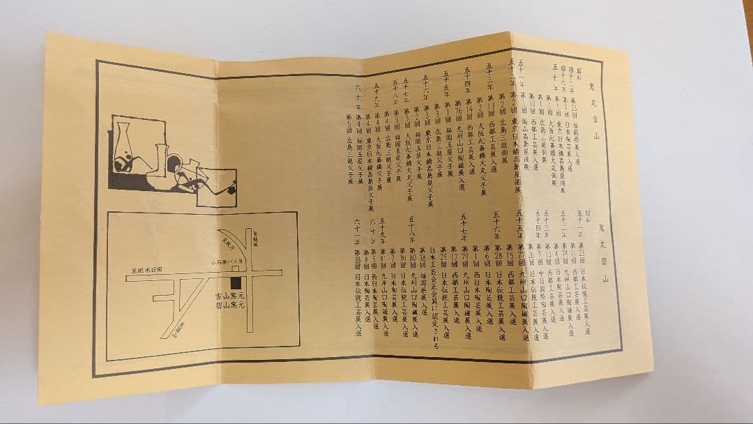『鬼丸碧山』高取焼　茶入　仕覆　茶道具　替え仕覆　耳付き　栞しおり鬼丸雪山窯
