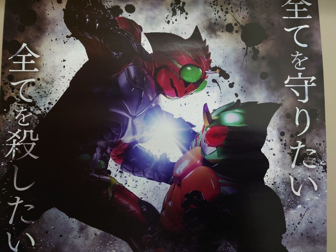 新品　仮面ライダーアマゾンズ　THE MOVIE　最後ノ審判　B2　ポスター