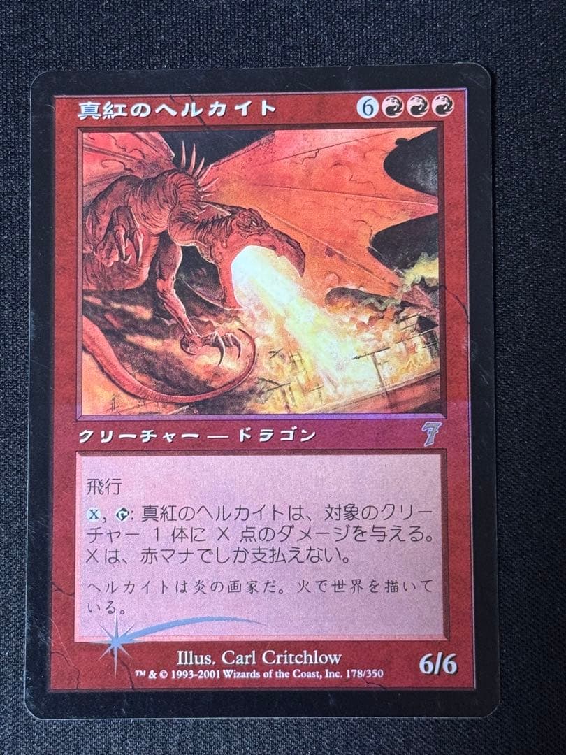 MTG 真紅のヘルカイト foil