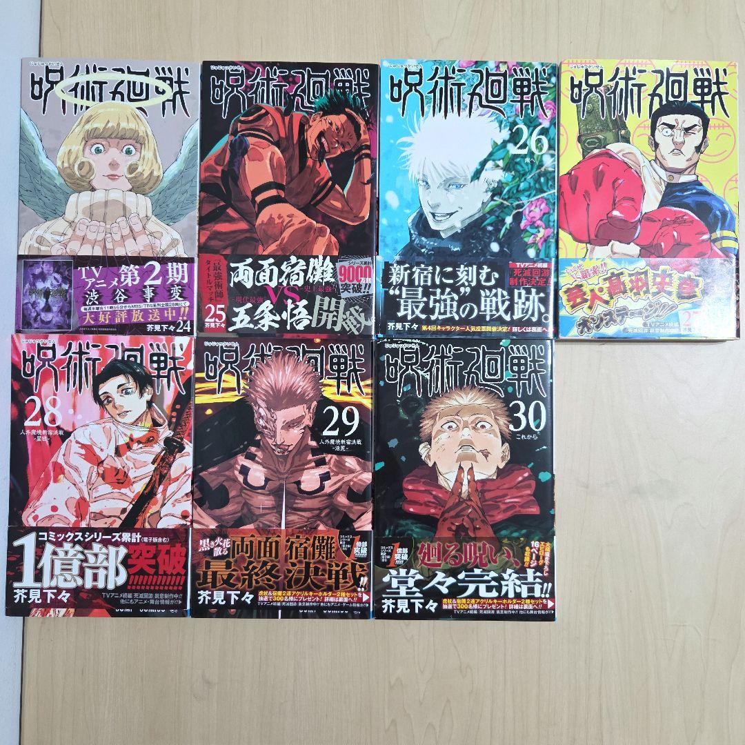 呪術廻戦 全巻 セット 完結 0巻 芥見下々 じゅじゅつかいせん