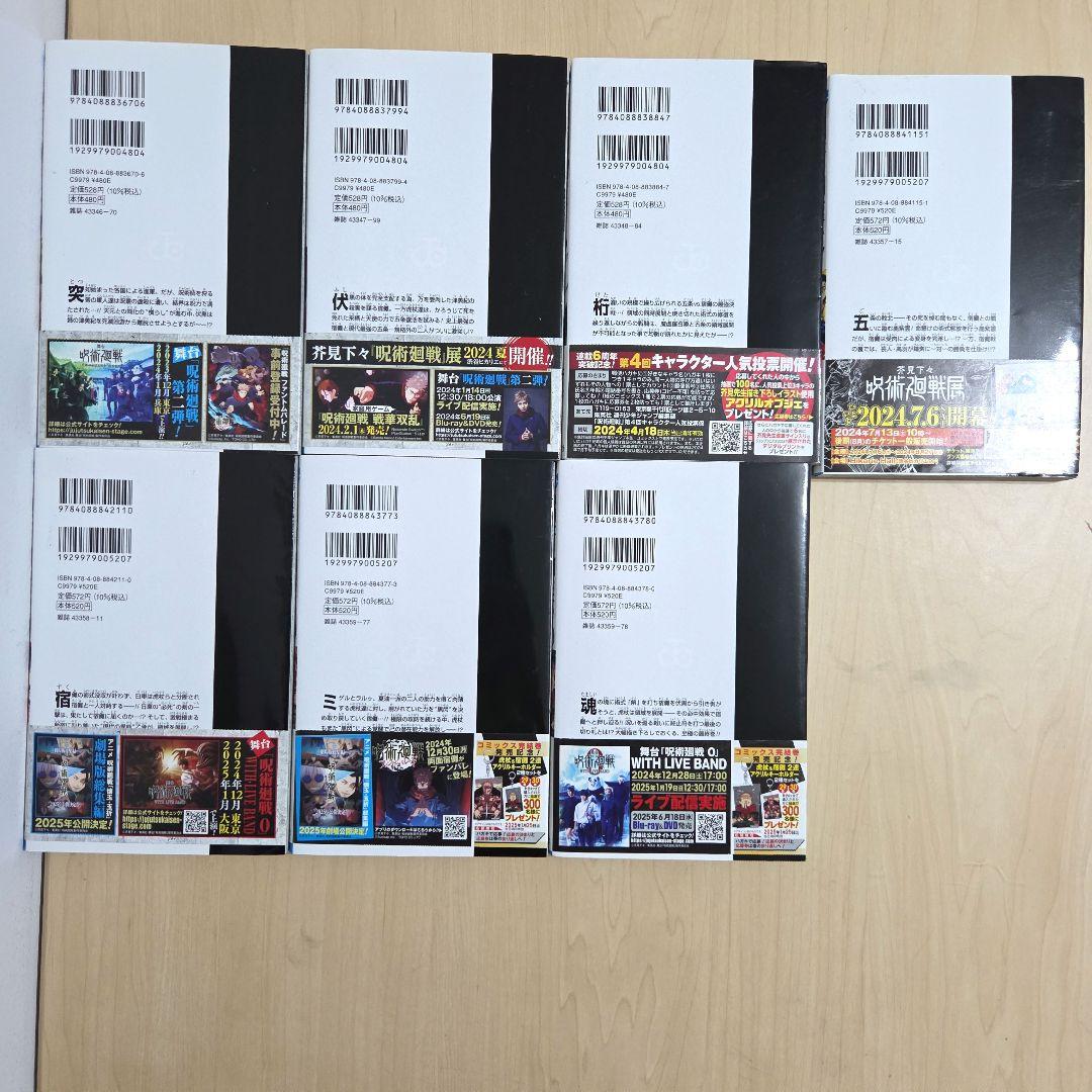 呪術廻戦 全巻 セット 完結 0巻 芥見下々 じゅじゅつかいせん