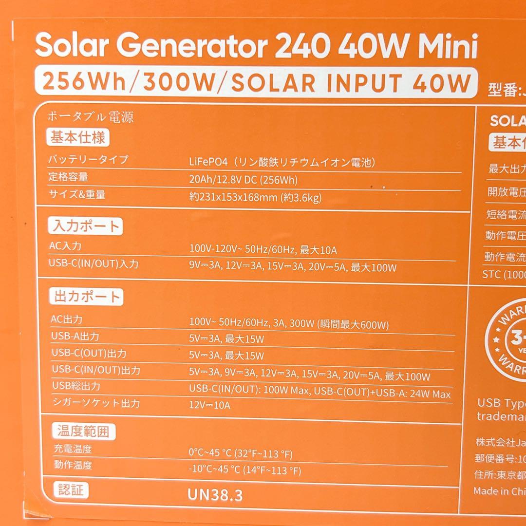 【未使用級】Jackery ポータブル電源 240＋ソーラーパネル セット 防災