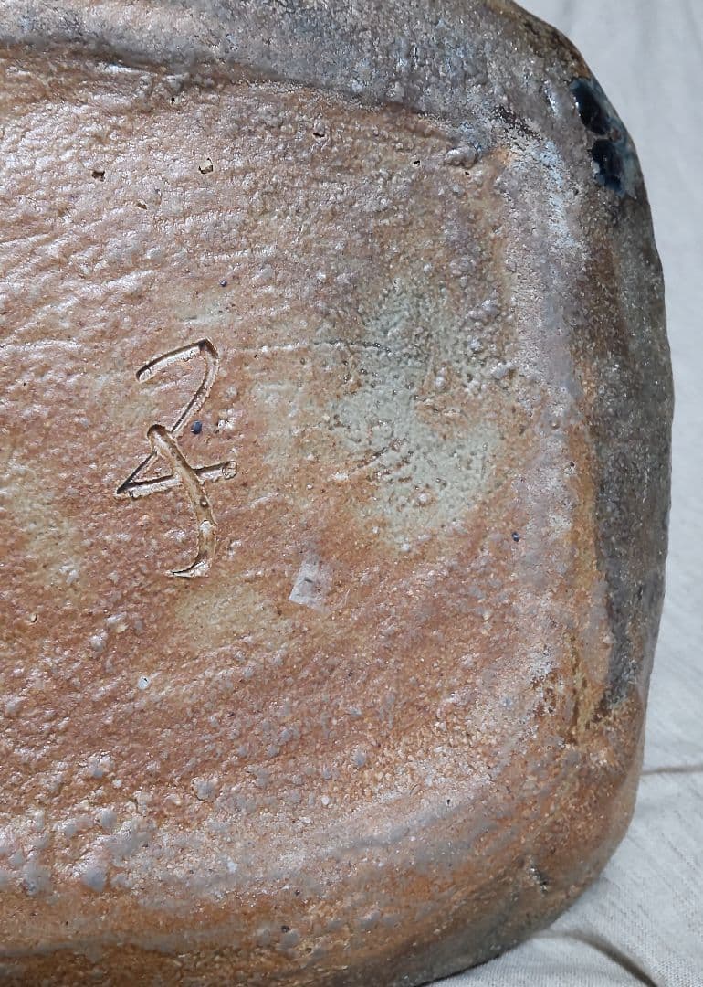 河本五郎 作品 水指