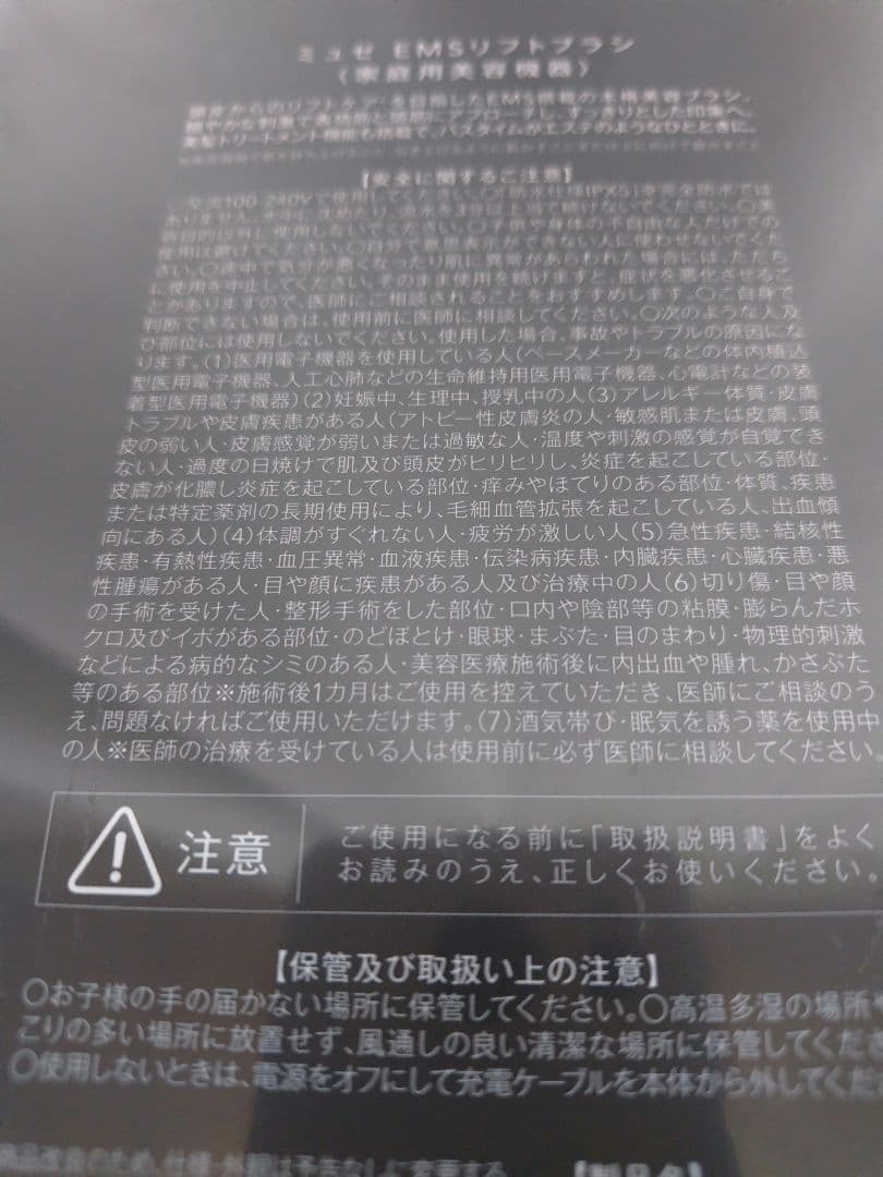 ミュゼ EMSリフトブラシ