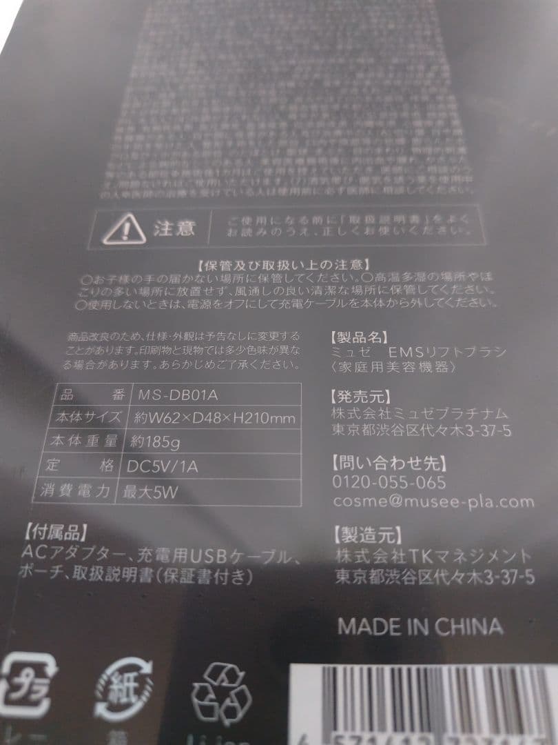 ミュゼ EMSリフトブラシ