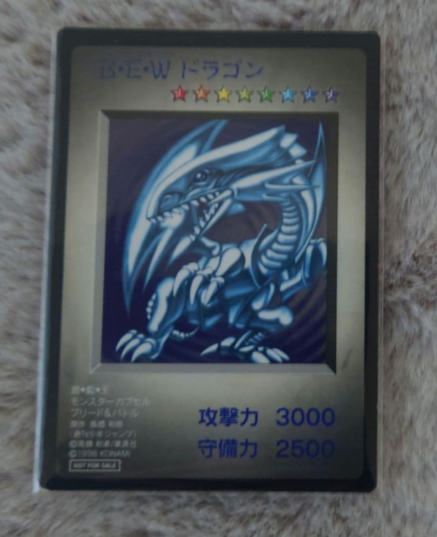 B・Wドラゴン 3000攻撃力カード