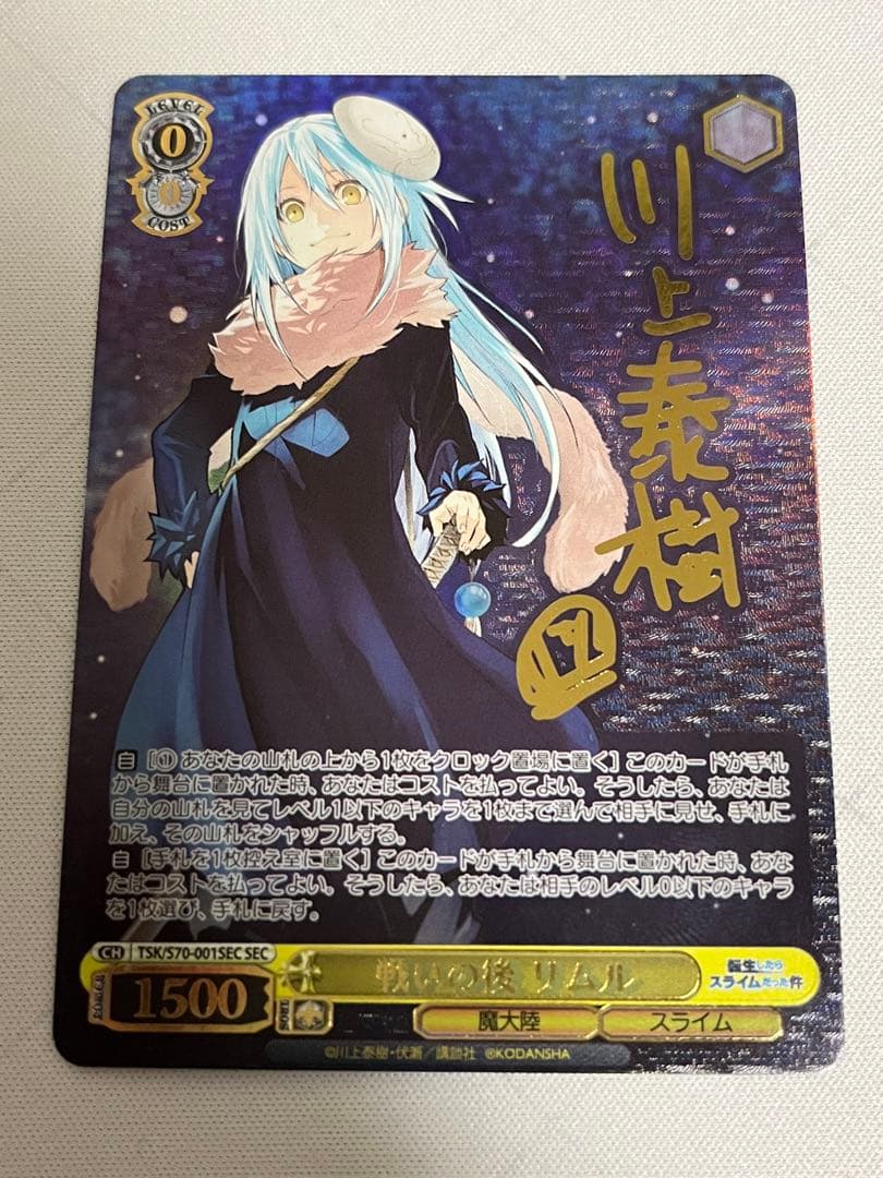 ws ヴァイスシュヴァルツ　戦いの後　リムル　sec サイン