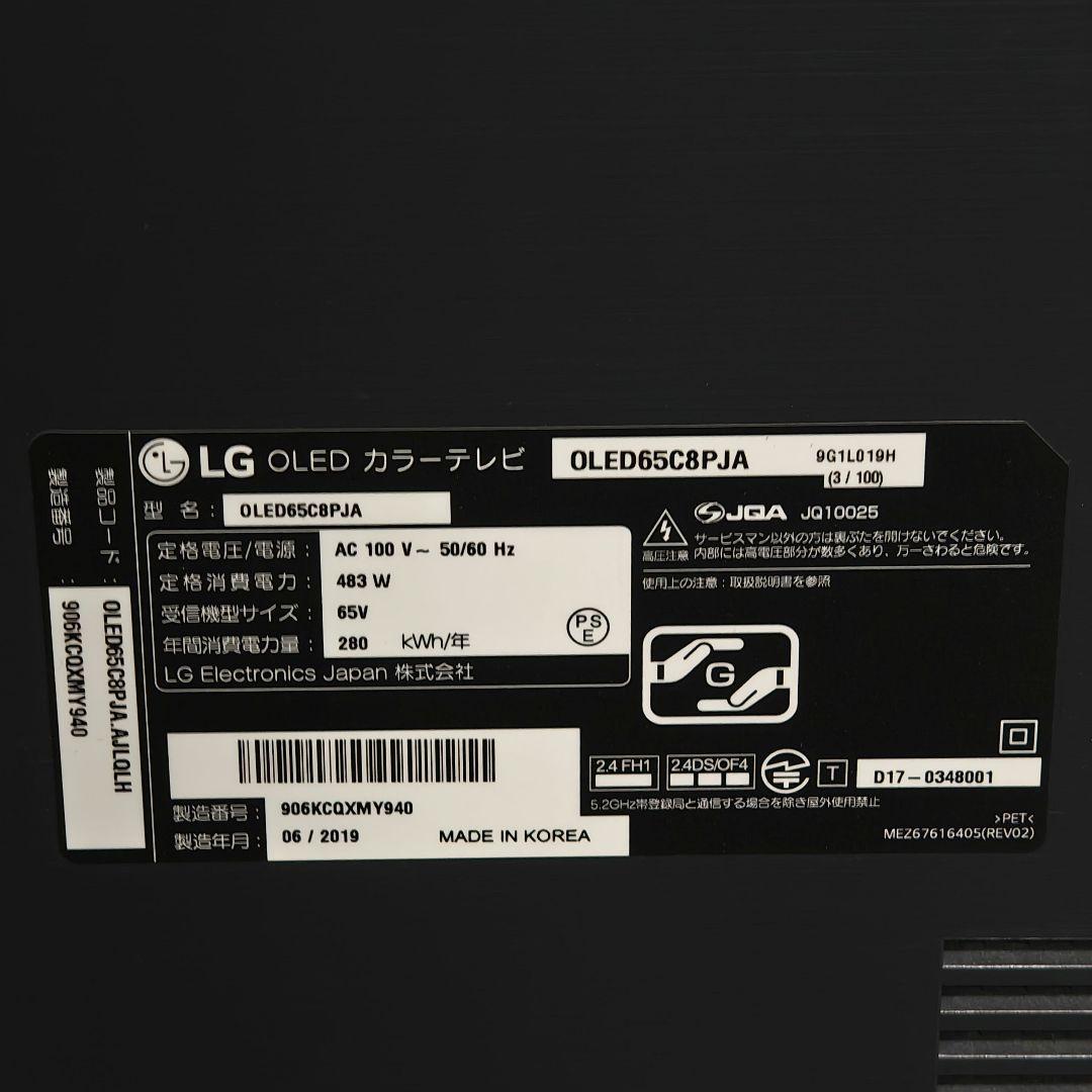 LG 65V型 有機EL テレビ 4K 2019年製 ドルビービジョン対応