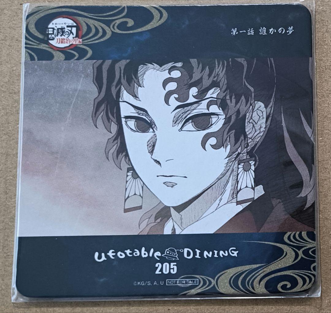 鬼滅の刃 ufotable DINING ダイニング コースター 継国縁壱