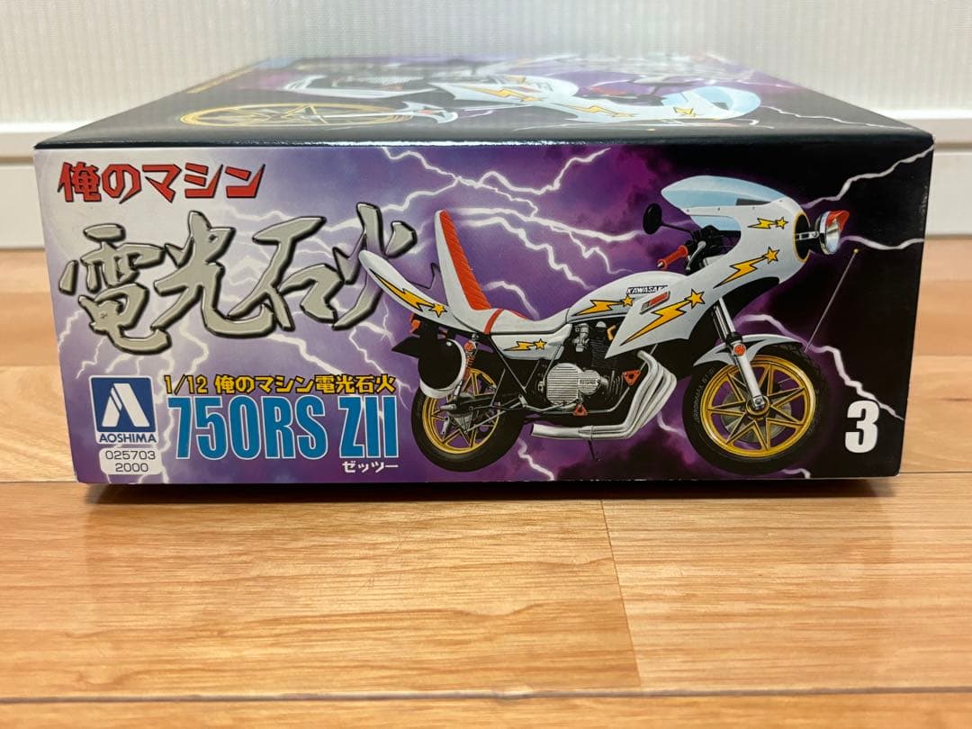 アオシマ 1/12 俺のマシン 電光石火 750RS ZII ゼッツー 未組立