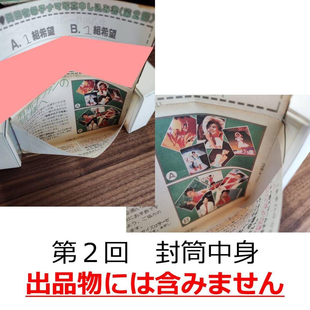 【現品限り】岡田有希子さんファンクラブ会員限定販売ナマ写真　7回分14組全70枚