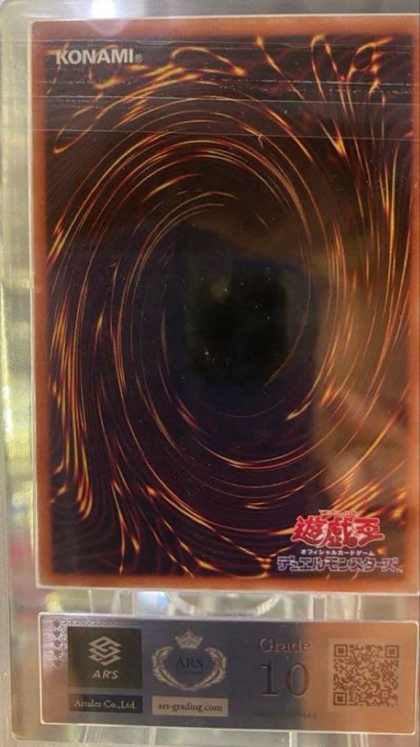 万物創世龍 ARS10