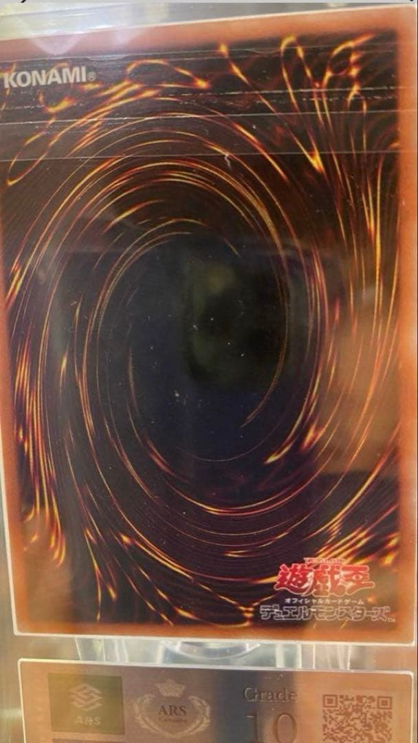 万物創世龍 ARS10