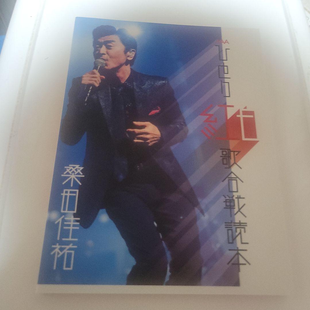 桑田佳祐/2018 ひとり紅白歌合戦 Blu-ray