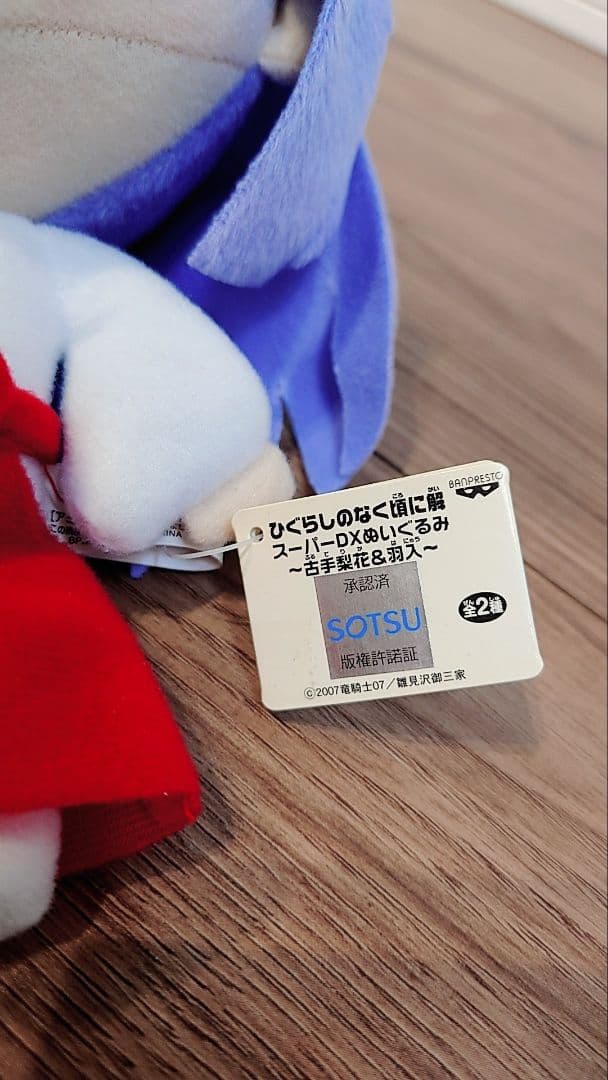 ひぐらしのなく頃に解 スーパーDXぬいぐるみ～古手梨花＆羽入～ 2体セット