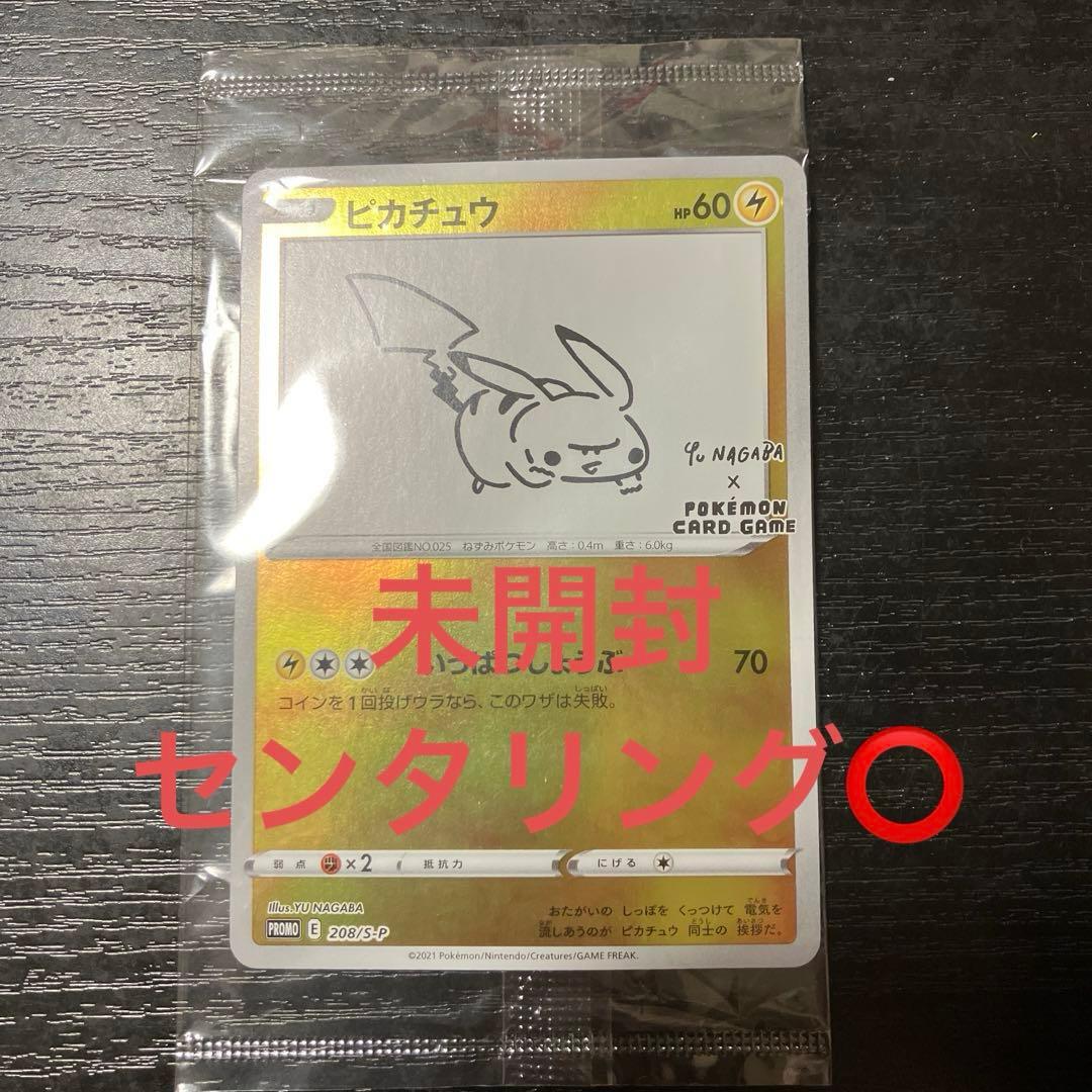 長場雄 yu nagaba ピカチュウ プロモ