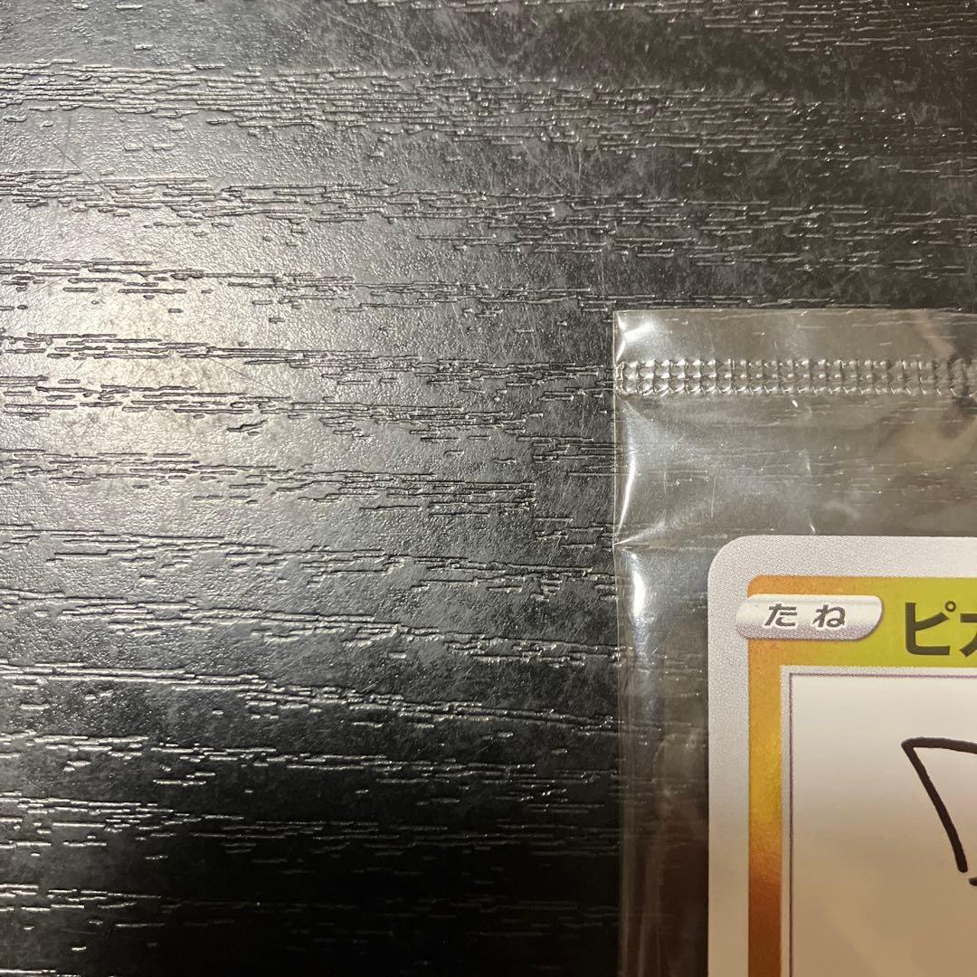 長場雄 yu nagaba ピカチュウ プロモ