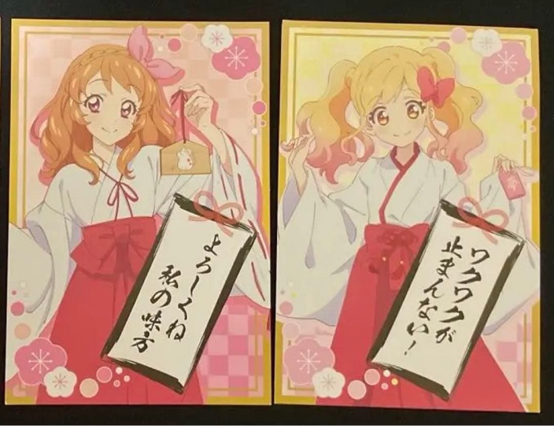 アイカツ 星宮いちご 大空あかり 虹野ゆめ ポストカード