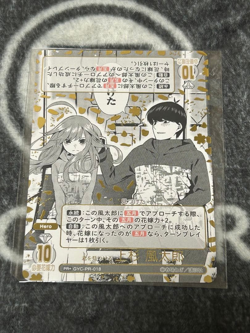 君を見つける　上杉　風太郎　ごとカドカップ　優勝　プロモ　五等分の花嫁