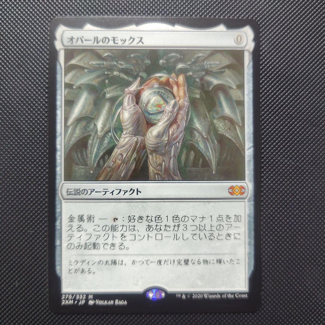 オパールのモックス　1枚