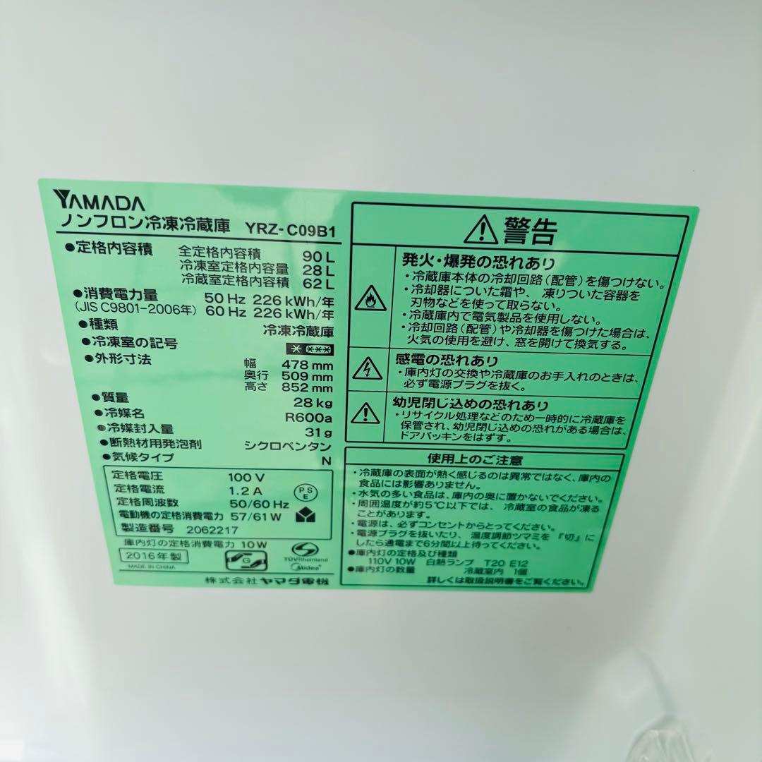 HERBRelax 90L 冷凍冷蔵庫 YRZ-C09B1◇2016年製