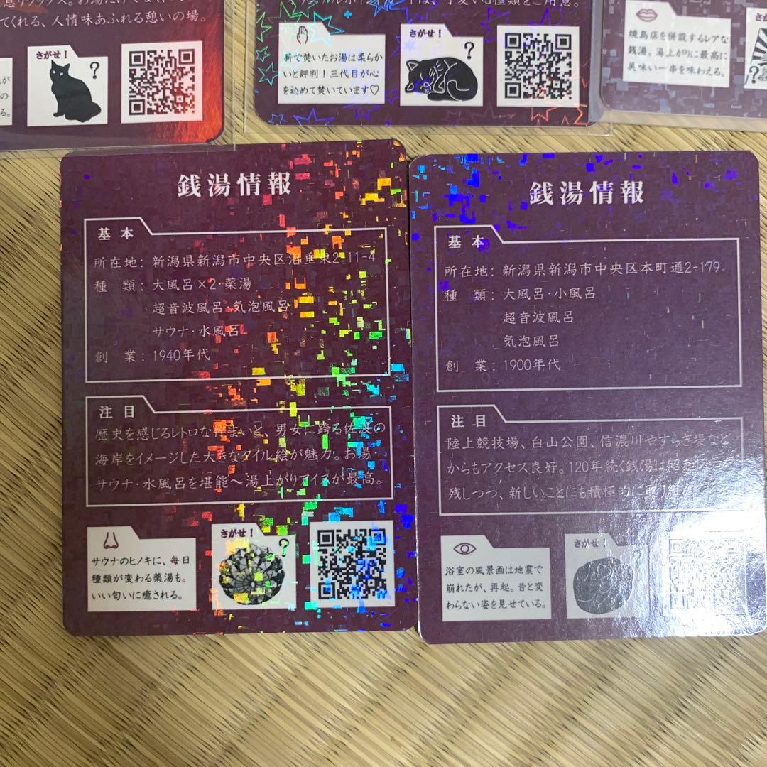 新潟　銭湯トレカ　東京銭湯コレクションカード　風呂コレ　サウナトレカ