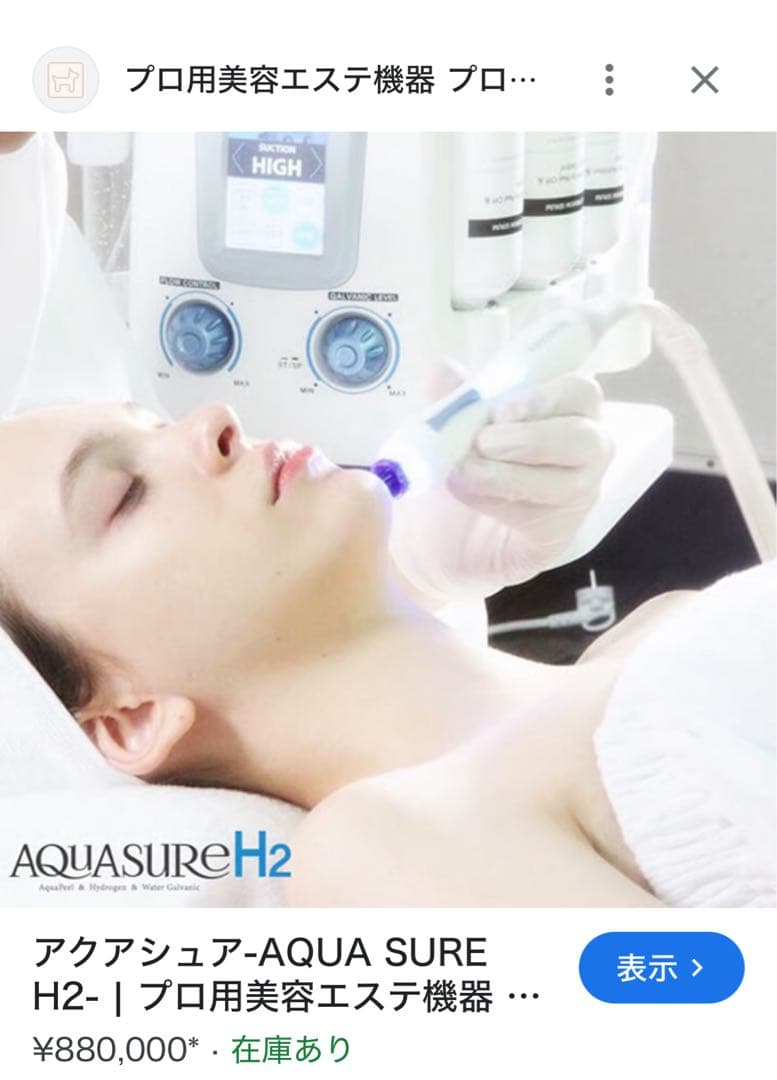 アクアシュアH2　AQUA SURE H2 （you20日まで）