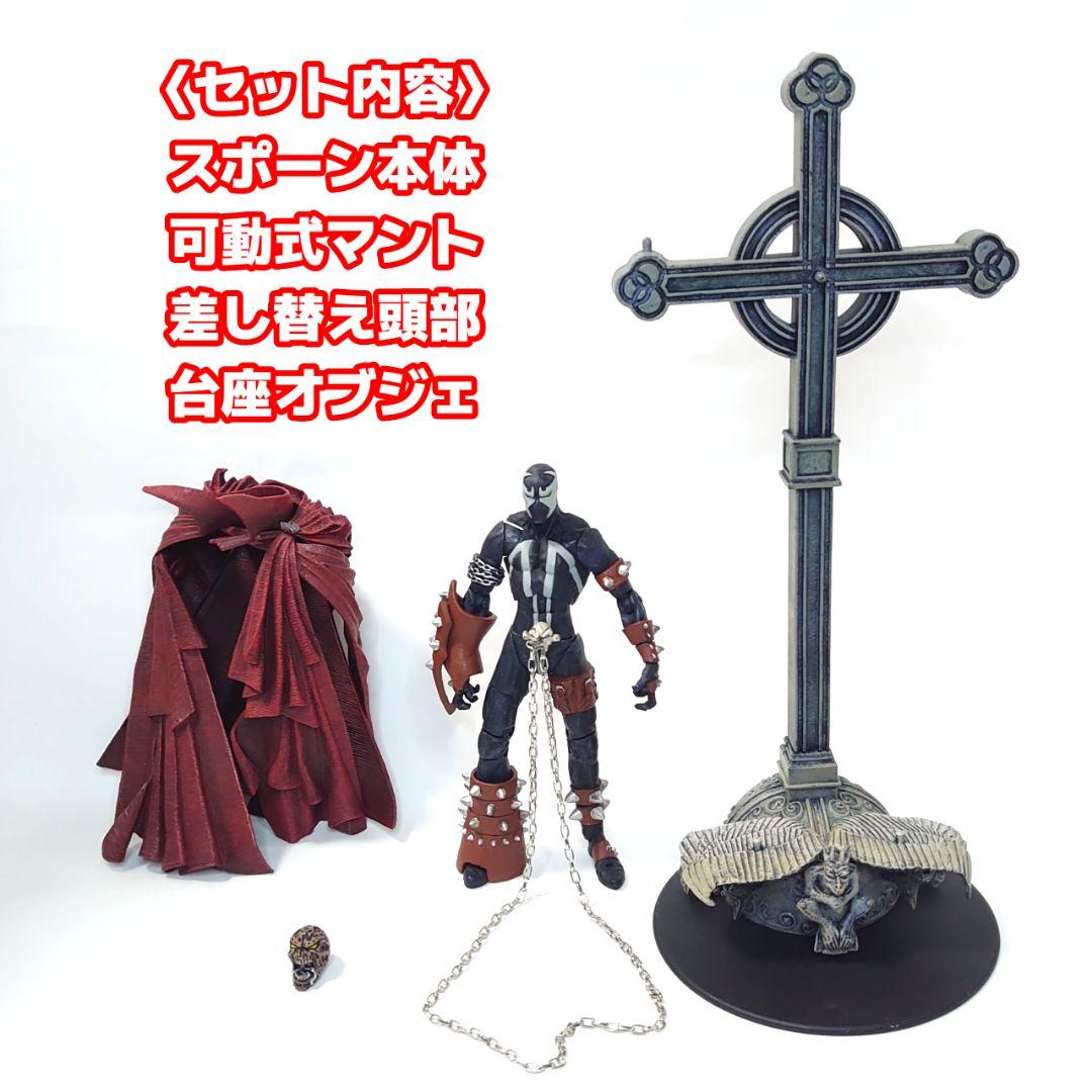 SPAWN フル可動フィギュア リペイントカスタマイズ改造品