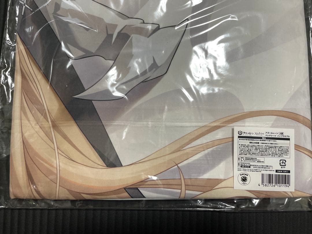 マジくじ アズールレーン スウィートナイトA賞 ベッドシーツ インプラカブル