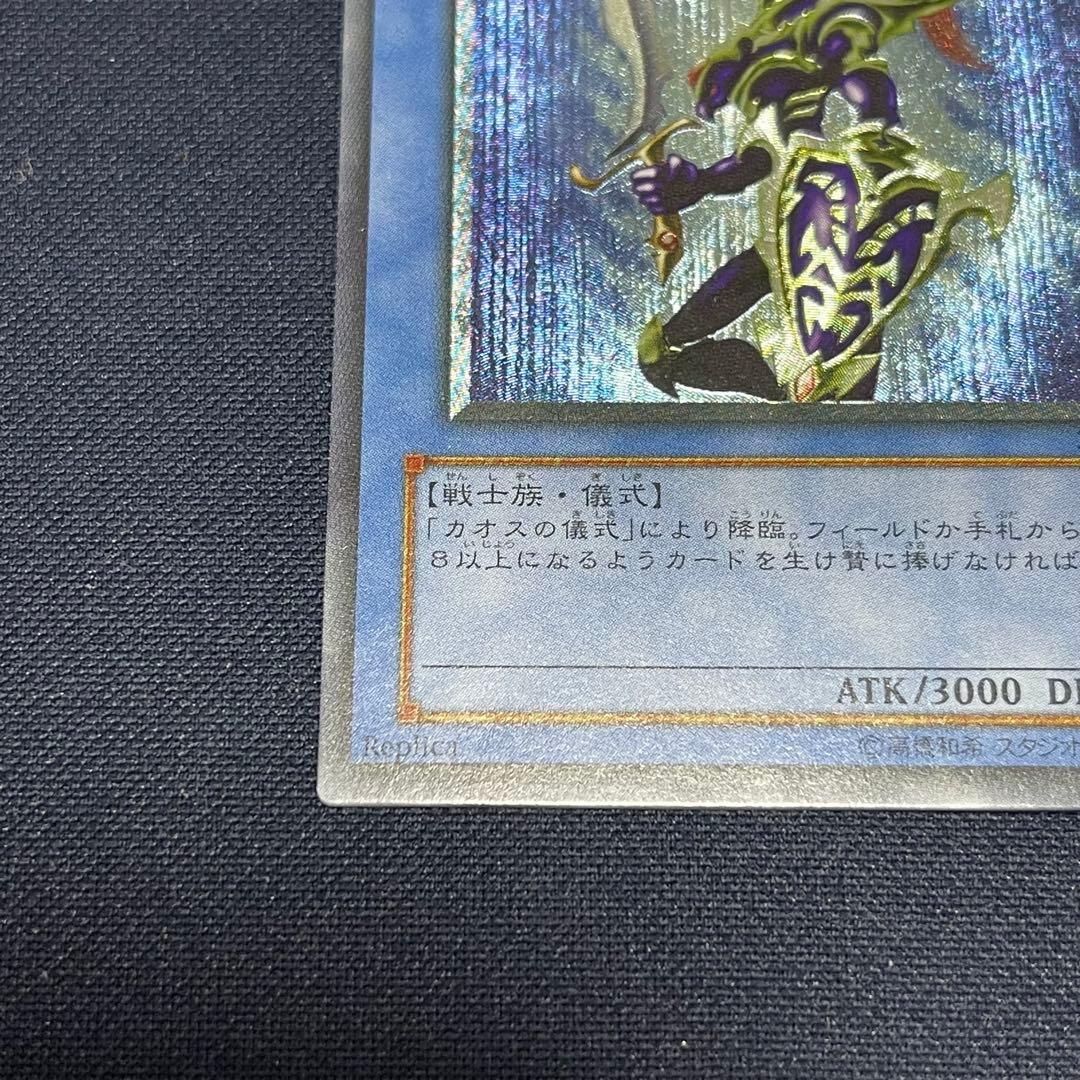 カオス・ソルジャー　レリーフ